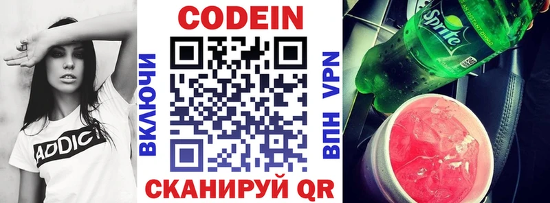 как найти закладки Николаевск-на-Амуре Codein напиток Lean (лин)